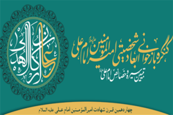 تقدیر از برگزاری کنگره بازخوانی ابعاد شخصیتی امیرالمومنین