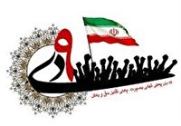 برگزاری ویژه برنامه ۹ دی در اردبیل