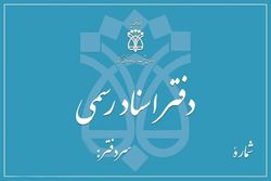 اختلاف چندین میلیونی درآمد دفاتر اسناد رسمی