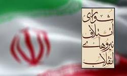 لیست ۹۰ نفره شورای ائتلاف نیرو‌های انقلاب مشخص شد