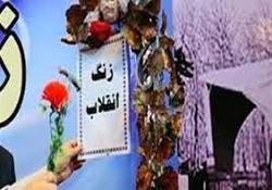 برنامه‌های دهه فجر در اردبیل با نواخته شدن زنگ انقلاب آغاز شد