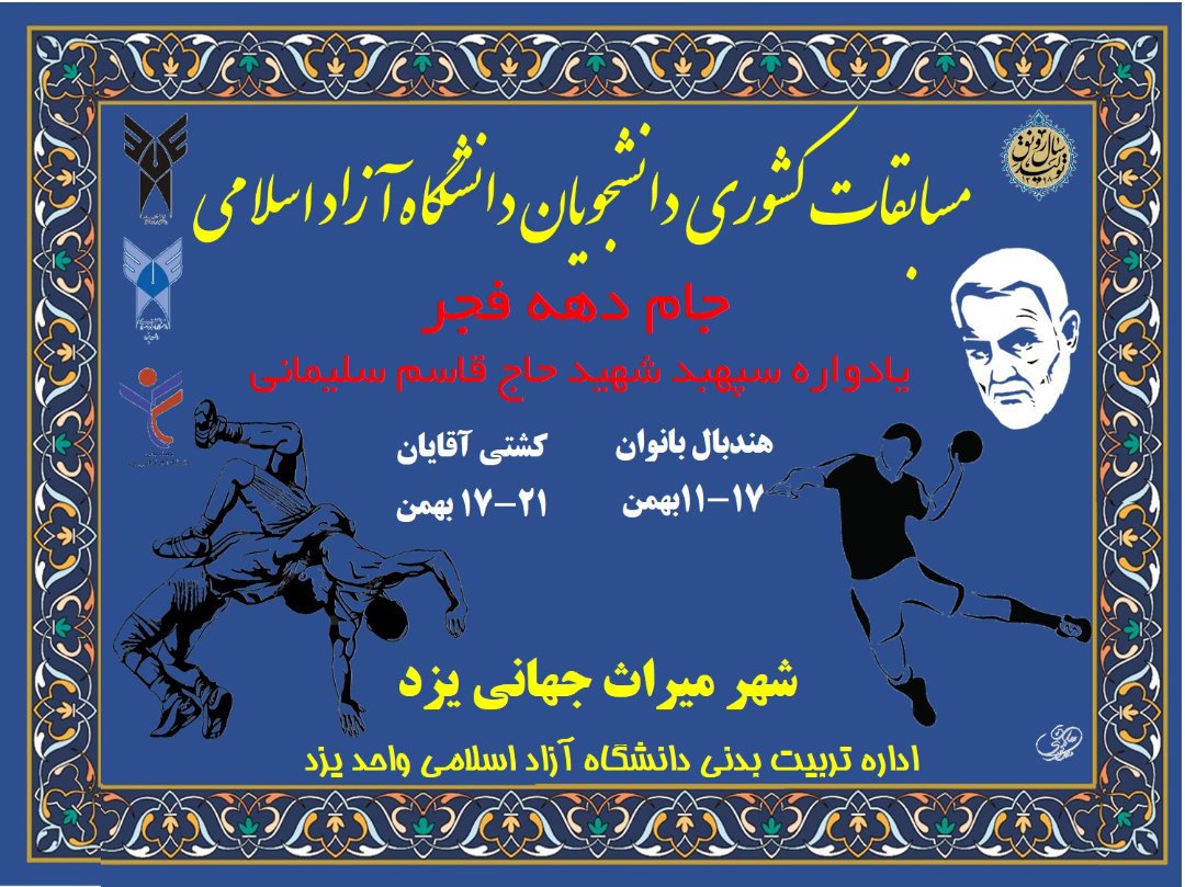 قرعه کشی مسابقات هندبال بانوان قهرمانی کشور