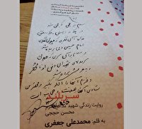 دست‌نوشته حاج قاسم سلیمانی خطاب به یکی از دخترانش