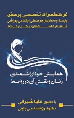 زنان اگر ارزشمند یشان را باور کنند روابطشان مستحکم تر می شود