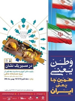 بازیابی ریشه های تاریخی و فرهنگی کشور با ویژه برنامه  در مسیر یک نشان 