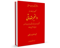 ۳ هفته تأخیر