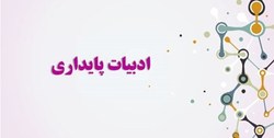 خاطره‌نگاری دفاع مقدس همان ماندگارسازی جهاد است