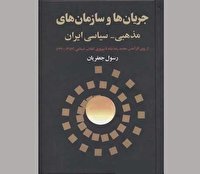 چرا و چطور روحانیت سکولار‌ها و روشنفکران سنت‌ستیز را کنار زد؟