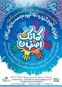 جشنواره ملي نقاشي و مجسمه سازي كمانك برگزار می شود