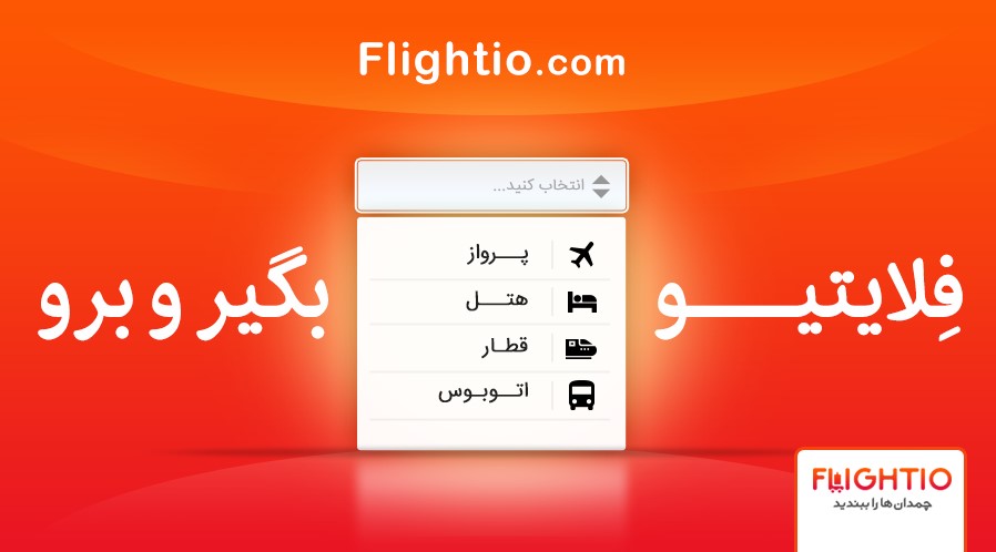 نگاهی به کمپین 360 درجه یک استارتاپ فروش بلیت