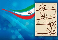 یکی از کاندیداهای لیست نهایی اصولگرایان در تهران مشخص شد