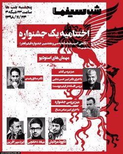 نقد و بررسی «پوست» در شب سینما
