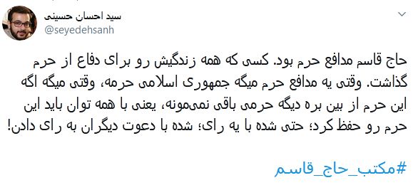 وقتی جمهوری اسلامی حرم است