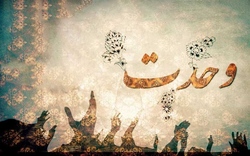 پیراستن مذهب از انحرافات افراطی از الزامات وحدت است