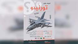 مشخصات جنگنده گران‌قیمت سعودی‌ها که در یمن سرنگون شد