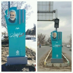 بلوار شورای چهارباغ به نام سردار شهید حاج قاسم سلیمانی تغییر نام یافت