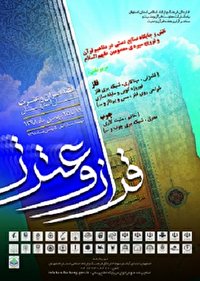 مباحث قران وعترت در حوزه های مختلف