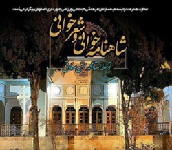 نسل جدید با شاهنامه خوانی و فرهنگ غنی ایرانی بیگانه هستند