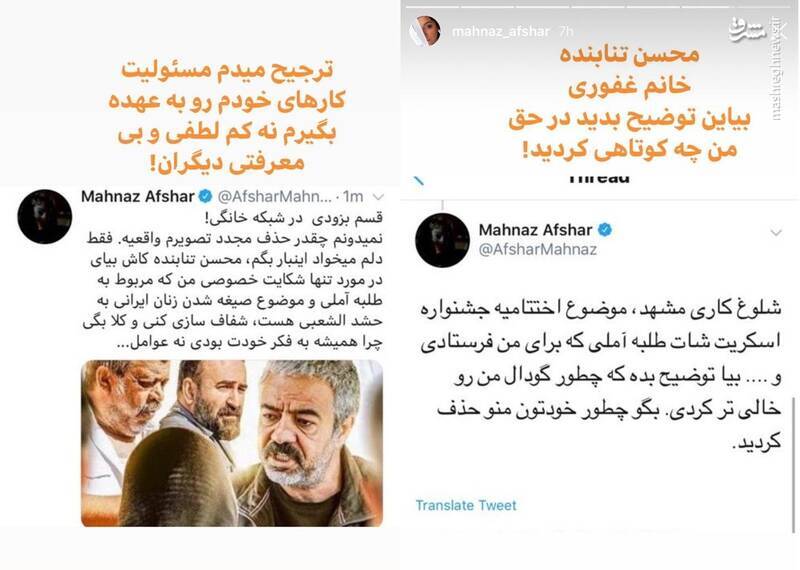 مهناز افشار پشت پرده مواضع سیاسیاش را فاش کرد: محسن تنابنده مهناز افشار پشت پرده مواضع سیاسیاش را فاش کرد: محسن تنابنده