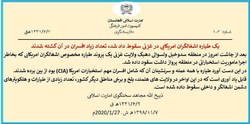 طالبان: تعدادی دیگر از هواپیما‌ها و بالگرد‌های آمریکایی را نیز ساقط کرده‌ایم