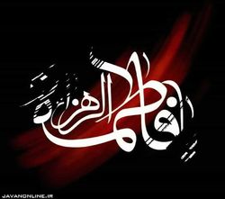 مخفی بودن قبر حضرت زهرا (س) برای بشریت چه پیامی دارد؟