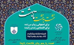 انعقاد تفاهم نامه همکاری مشترک اتاق بازرگانی اصفهان با دانشگاه علوم پزشکی