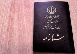 ثبت اثر انگشت برای صدور شناسنامه حذف شد