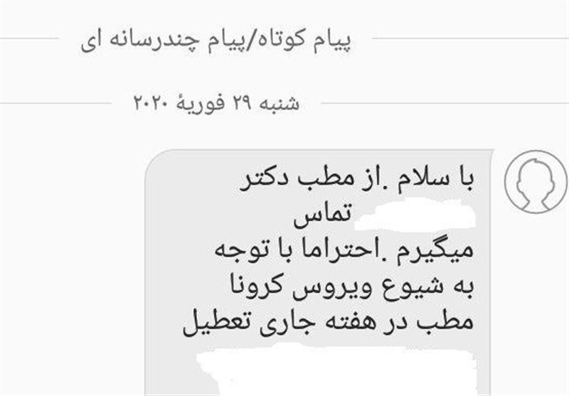 پزشکانی که در این روز‌های سخت در مرخصی‌اند!