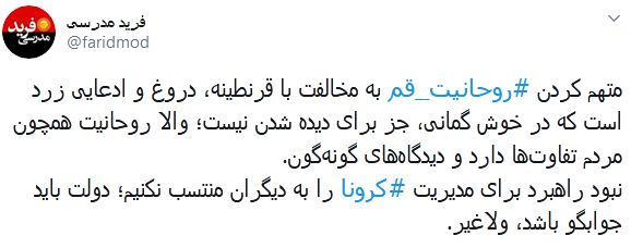 فرید مدرسی: دولت باید پاسخگو باشد ولاغیر