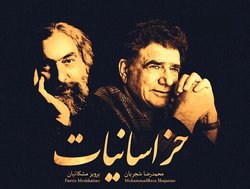 «خراسانیات» محمدرضا شجریان و پرویز مشکاتیان منتشر شد