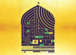 ضیافت کتابخوانی در فضای مجازی در دهمین جشنواره رضوی