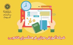 تولید نرم افزار اینفوکرونا و تشکیل شبکه آموزش مجازی در فرهنگسرای خاتم(ص)