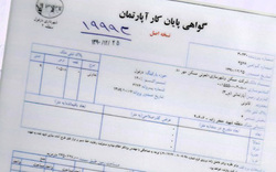 درخواست گواهی پایان کار آپارتمانی غیر حضوری شد