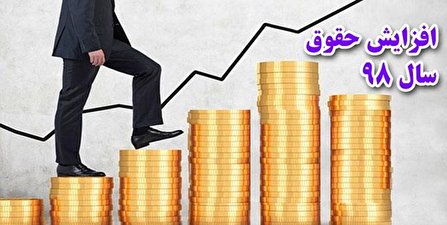افزایش ٥٠ درصدی حقوق فرهنگیان