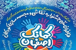كودكان اصفهان در شهري زندگي مي كنند كه جهان آن را مي شناسد