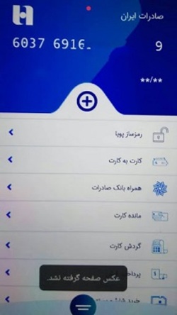 افزایش کلاهبرداری های کارت به کارت و اسکرین شات
