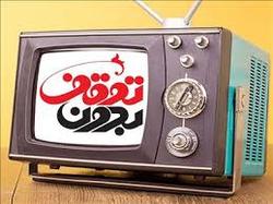بذرپاش: انتخاب‌های ما مبتنی بر صنعت دیو و دلبر بوده است/ خرازی: برای قاسم سلیمانی اصولگرا و اصلاح‌طلب مفهوم نداشت