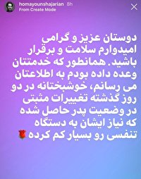 خبر خوش همایون شجریان برای هواداران پدرش / عکس