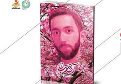 روایت زندگی شهید حدادیان منتشر شد