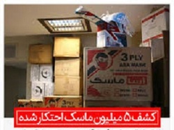 بامحتکرین ماسک و مایع ضد عفونی کننده به شدت برخورد می کنیم