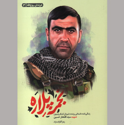 نبرد برای حق از پاراچنار تا سوریه