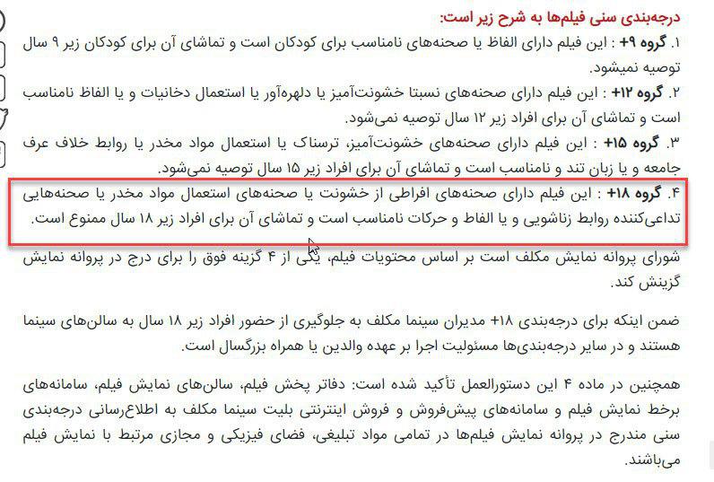 تبصره‌های تمیز قانونی بر تن پلان‌های کثیف سینما!