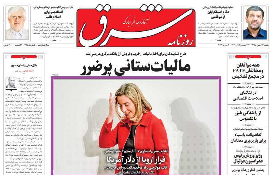 روزنامه شرق روزنامه شرق
