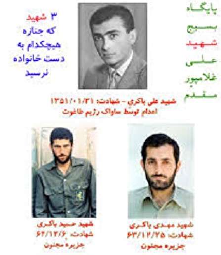 برادران باکری با خدا معامله کردند