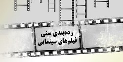 رده‌بندی سنی فیلم‌ها روی بلیت درج می‌شود