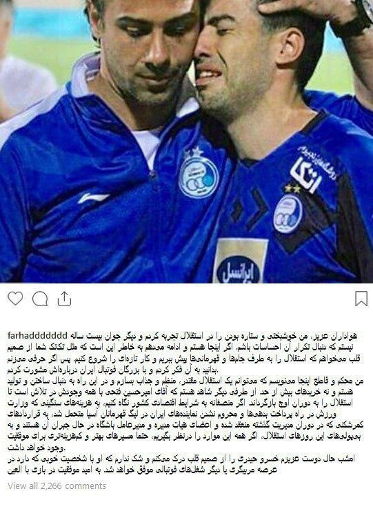 میخواهم سرمربی استقلال بمانم میخواهم سرمربی استقلال بمانم