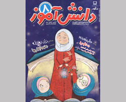 پای ۲۰۳۰ به مجله رشد دانش‌آموز هم باز شد