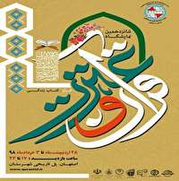 مشاهیر قرآنی تخت فولاد و آثارآنان معرفی می شود