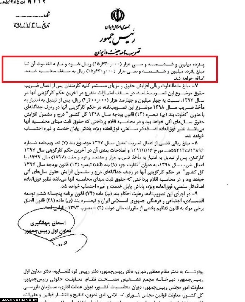 افزایش حقوق کارمندان دولت
