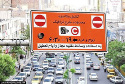 جزئیات طرح ترافیک ۹۸ و ماجرای حذف «طرح زوج و فرد»